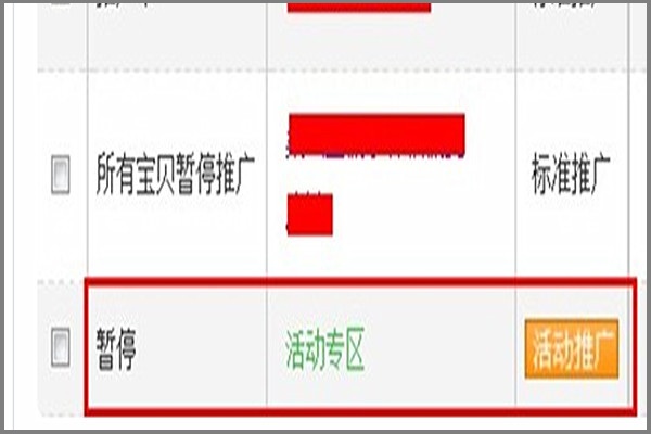 直通车计划怎么删除？开直通车有哪些禁忌？.jpg