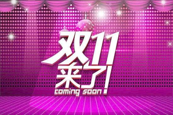 双十一电子产品会降价吗？通常有哪些能买的？
