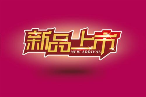 淘宝新品标签怎么弄？为什么上新淘宝没有新品标签？