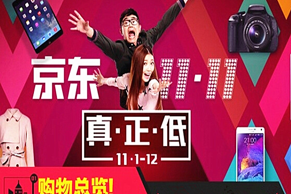 京东双11有活动吗？有哪些优惠？