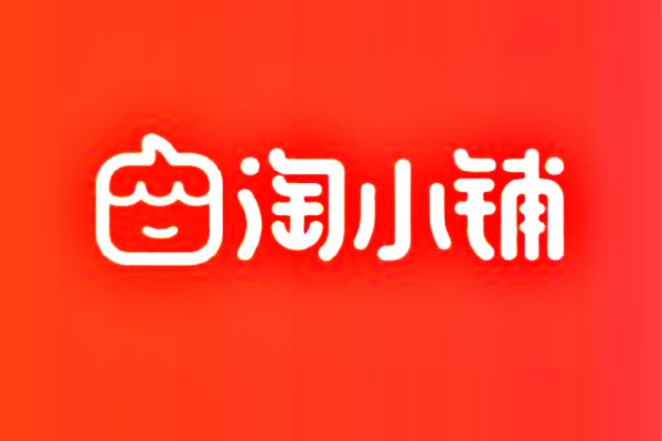 淘小铺红包使用规则是什么？退回后能再使用吗？
