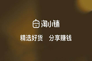 淘小铺代理怎么改邮费？淘小铺分销如何改价格？