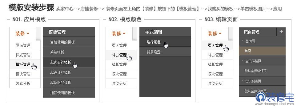 手机淘宝装修免费模板