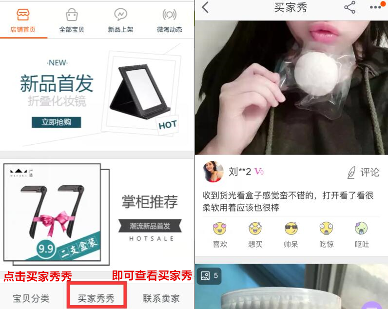 手机详情页买家秀模块怎么设置