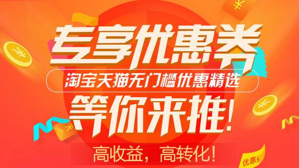 淘宝优惠券代理怎么做？怎么申请？