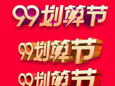99划算节商品能补报吗？报名99划算节注意事项