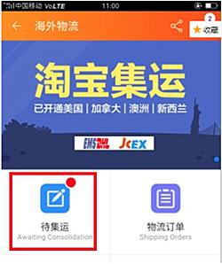 淘宝集运怎么用？淘宝集运用法介绍.jpg