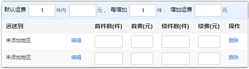 淘宝新手卖家怎么设置运费模板？设置运费模板教程.png