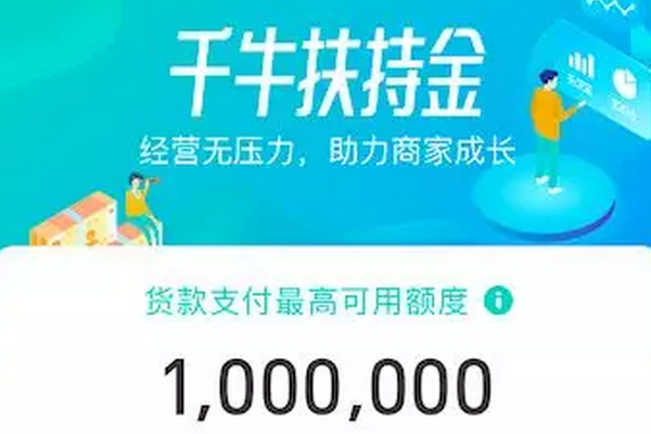 千牛扶持金是什么？如何使用？