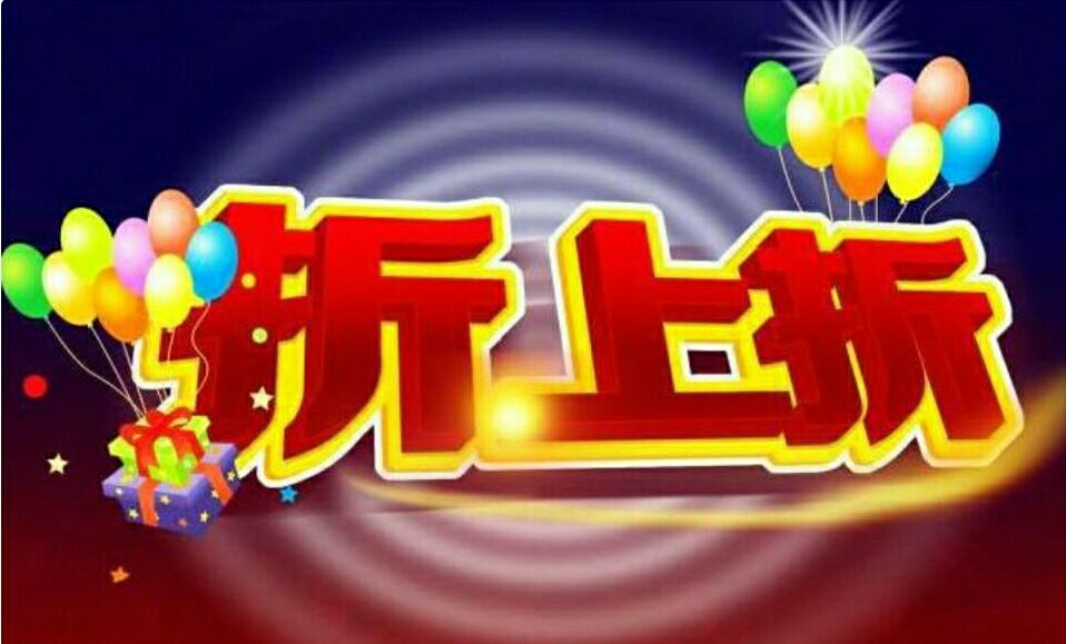 淘宝折上折商品怎么找？淘宝如何设置折上折？