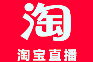 淘宝直播侧面悬浮图片怎么开通？图片要求有哪些？