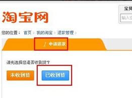 淘宝申请退货退款流程