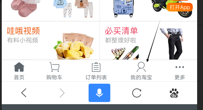 手机浏览器如何登录淘宝2
