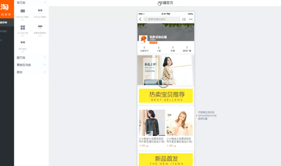 淘宝无线端承接页怎么设置