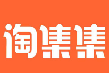 拼多多和淘集集那个好？拼多多和淘集集有什么区别？