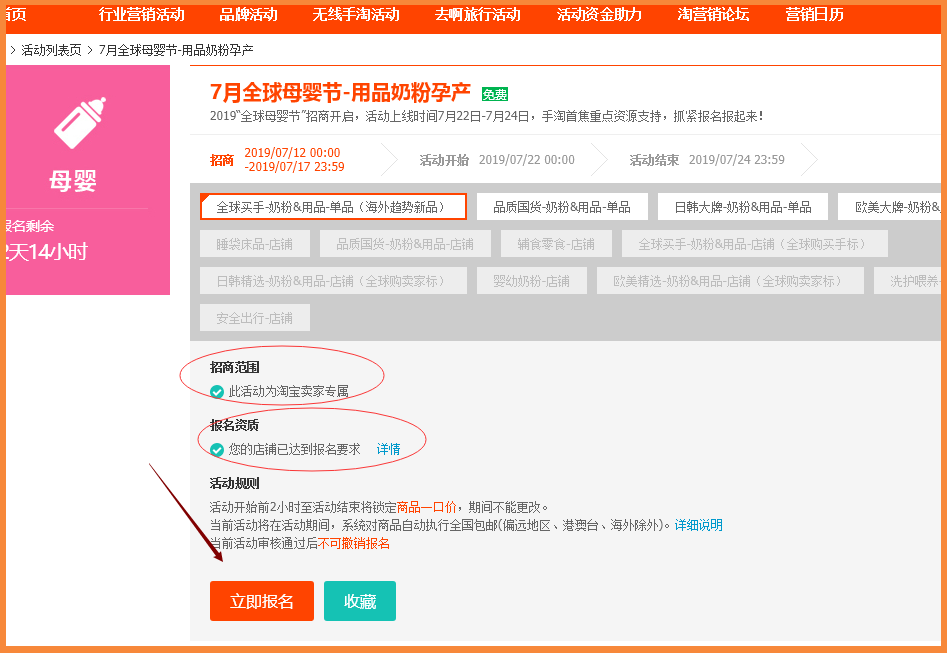 卖家如何参加活动4