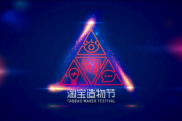 2019造物节个人怎么去？门票怎么买？