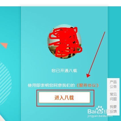八载图片保护怎么设置3.jpg