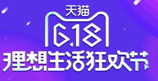 2019天猫618活动力度有多大？一起来看看今年天猫618活动方案！