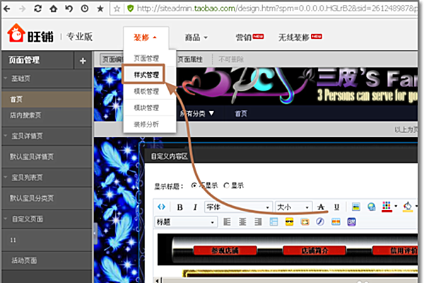 旺铺专业版如何装修？专业版和基础版有什么区别？.png