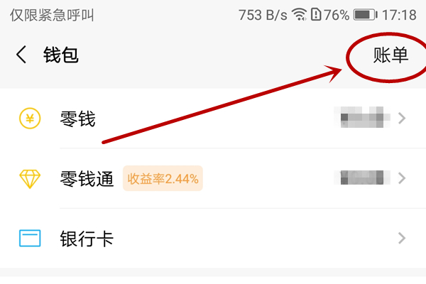 微信账单怎么删除？微信账单删除能恢复吗？