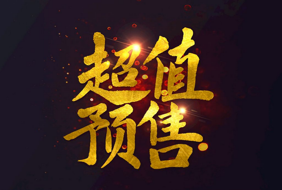 淘宝预售是什么意思？淘宝预售最晚发货时间介绍