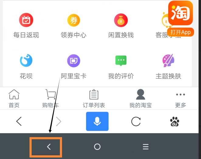 淘宝网触屏版怎么关闭1