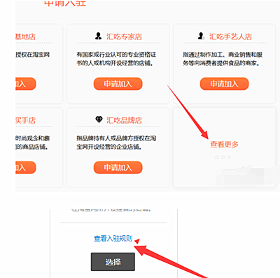 淘宝汇吃农人店怎么弄？入驻条件有哪些？.png