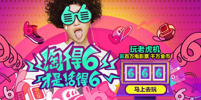 淘宝66大促是什么活动？重不重要？