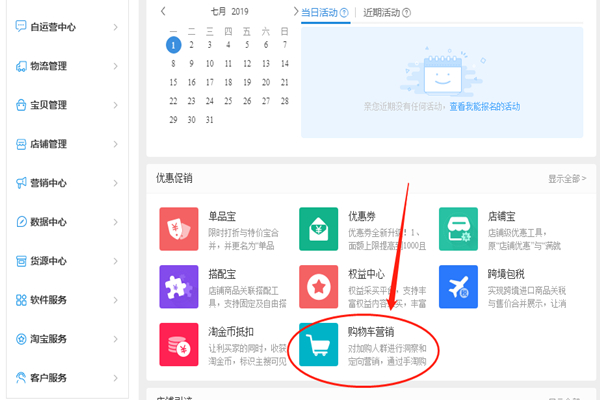 淘宝购物车怎么用？如何玩转购物车营销？