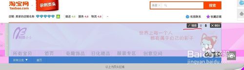 淘宝店铺门头样式上传教程 淘宝店铺门头样式上传教程