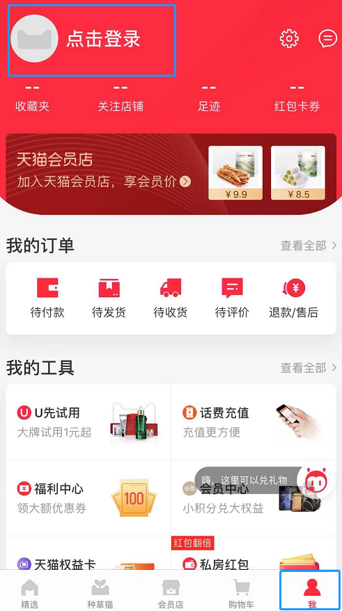 天猫登陆密码怎么设置.png 天猫登陆密码怎么设置.png