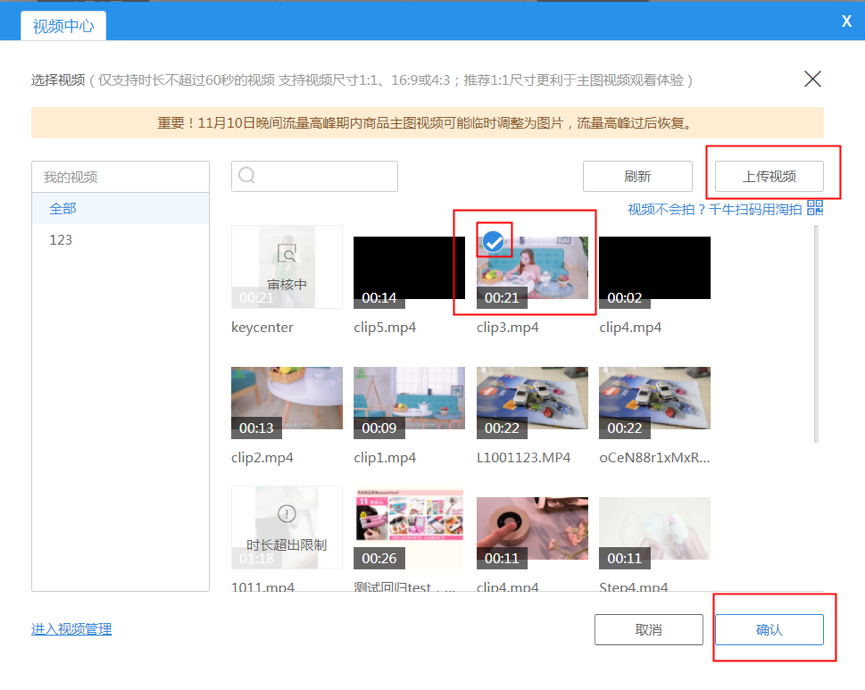 淘宝头图视频怎么打标?头图视频打标有什么用?