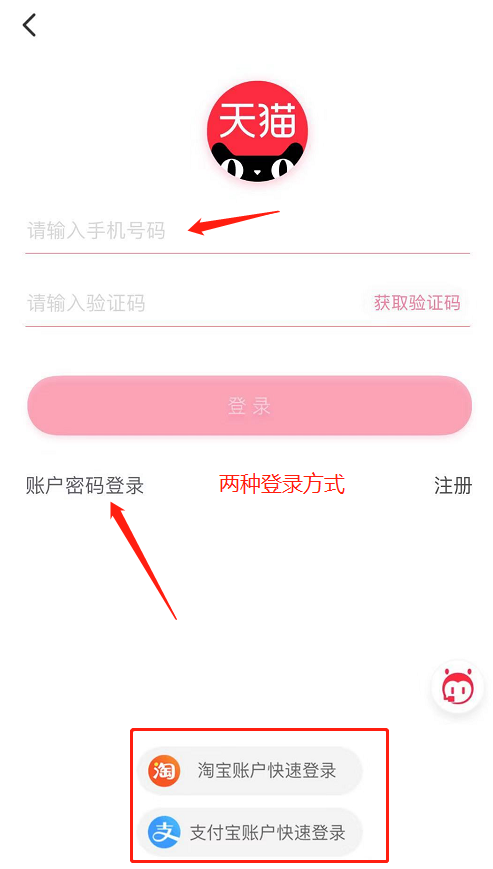 天猫登陆密码怎么设置.png 天猫登陆密码怎么设置.png