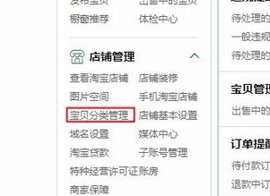 淘宝装修自定义区模块怎么设置宝贝分类?步骤分解 淘宝装修自定义区模块怎么设置宝贝分类?步骤分解