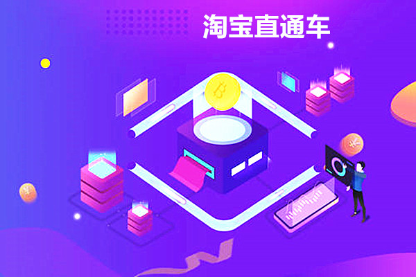淘宝直通车烧不动是什么原因？需要反思哪些问题？