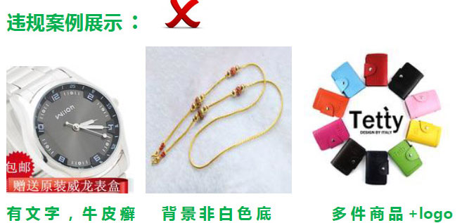 淘宝天天特价图片要求 淘宝天天特价图片要求