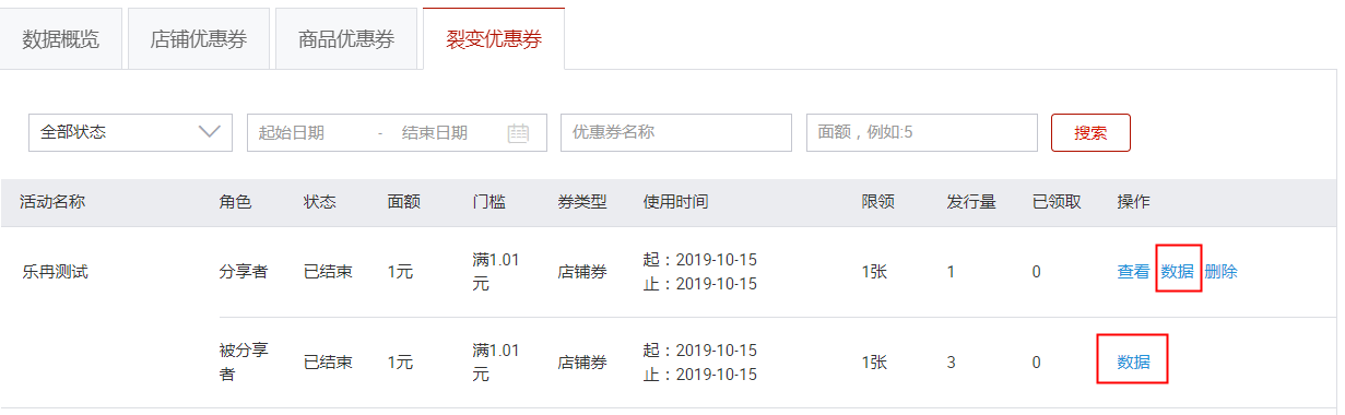 双11淘宝裂变券怎么设置？推广数据在哪查看？.png