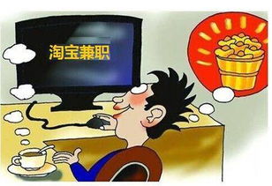 淘宝兼职是真的吗？如何辨别淘宝兼职真伪？