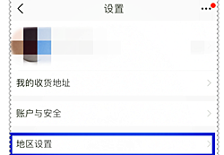 农村淘宝是什么快递？农村淘宝如何设置代收快递？png