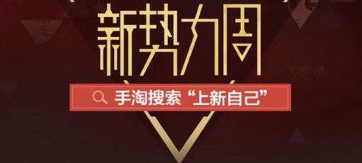 新势力周的东西便宜吗？新势力周是什么？