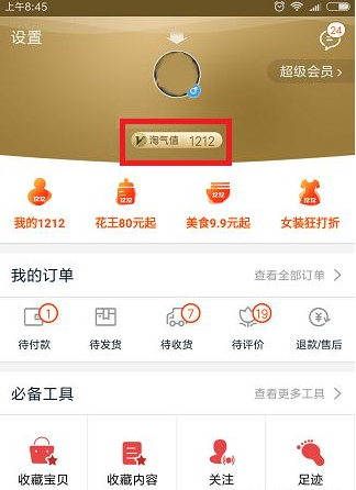 淘宝会员名字怎么修改？修改方法介绍.png