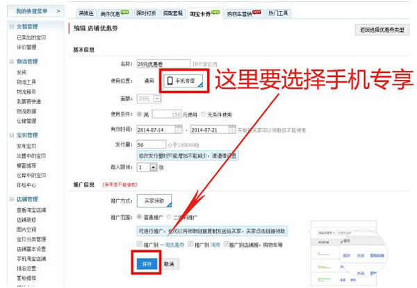淘宝手机端优惠券模块