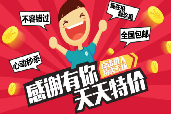 天天特卖报名技巧是什么？报名天天特卖有什么好处？