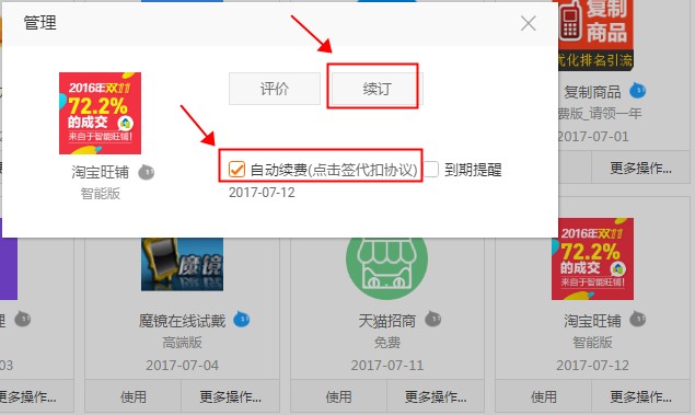 旺铺在哪里续费？商家在哪里订购淘宝旺铺？.jpg