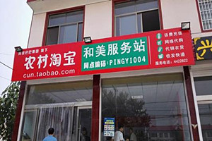农村淘宝佣金在哪里看？农村淘宝小二如何赚取佣金？