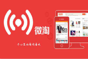 微淘文案素材有哪些？运营微淘有什么技巧？