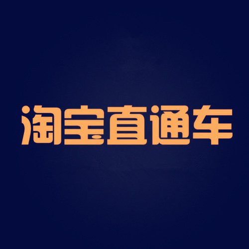 钻展和直通车的区别在哪些方面？选谁更好？