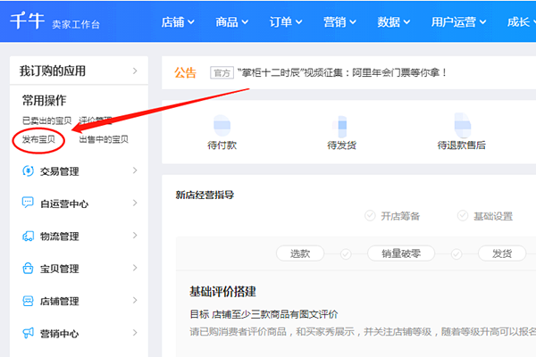 淘宝店铺如何上架？新店如何快速破零？