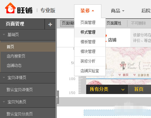 淘宝店铺底色怎么设置